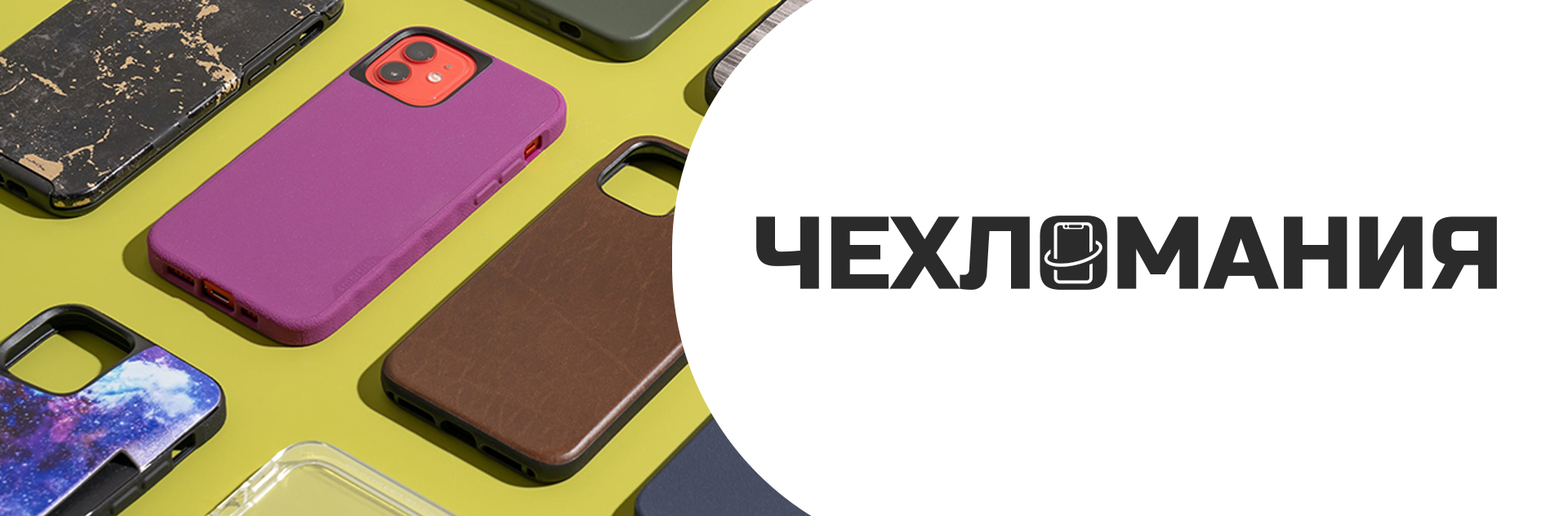 Чехломания