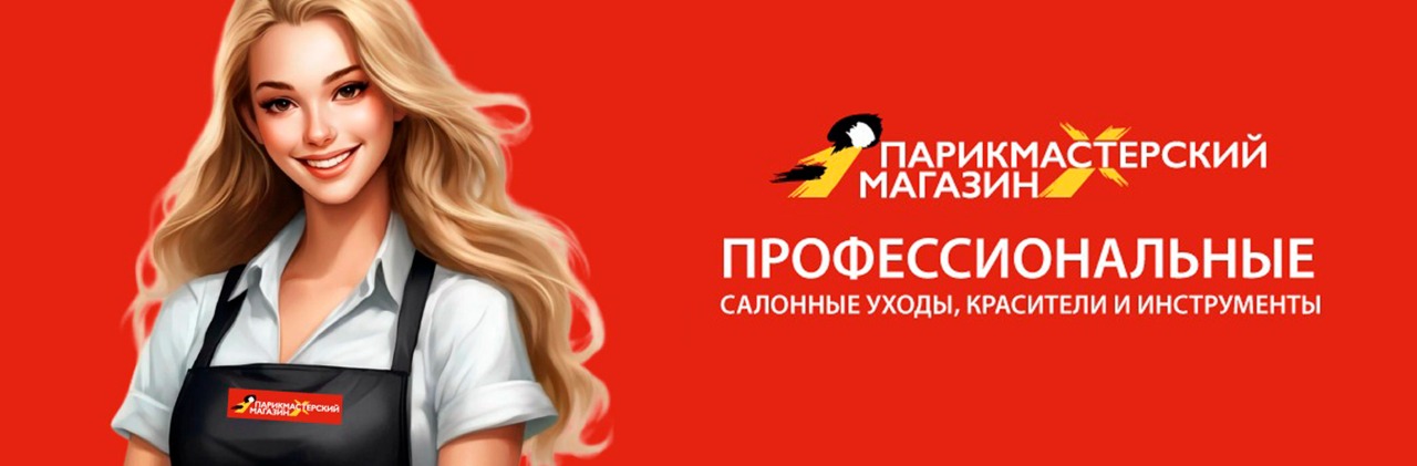 Парикмастерский магазин