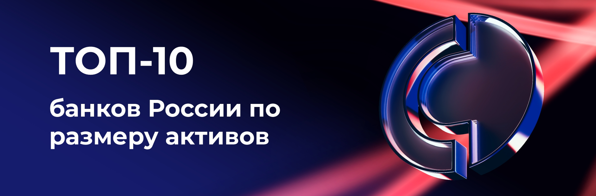 Совкомбанк