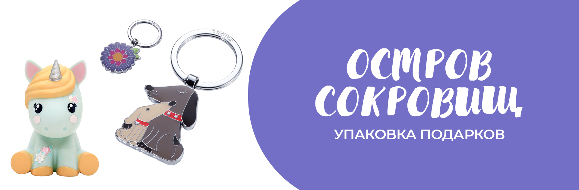 Остров сокровищ
