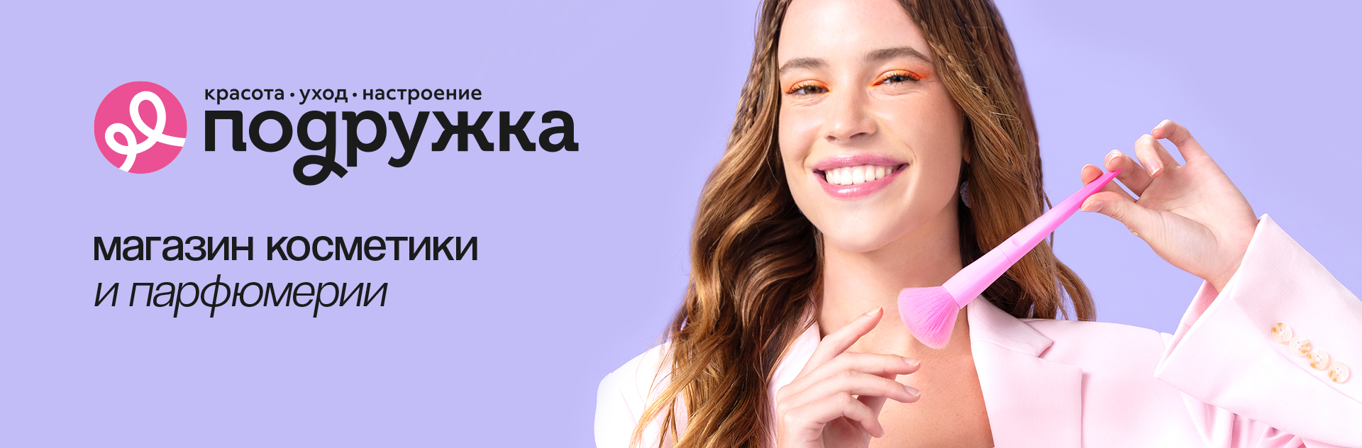 Подружка