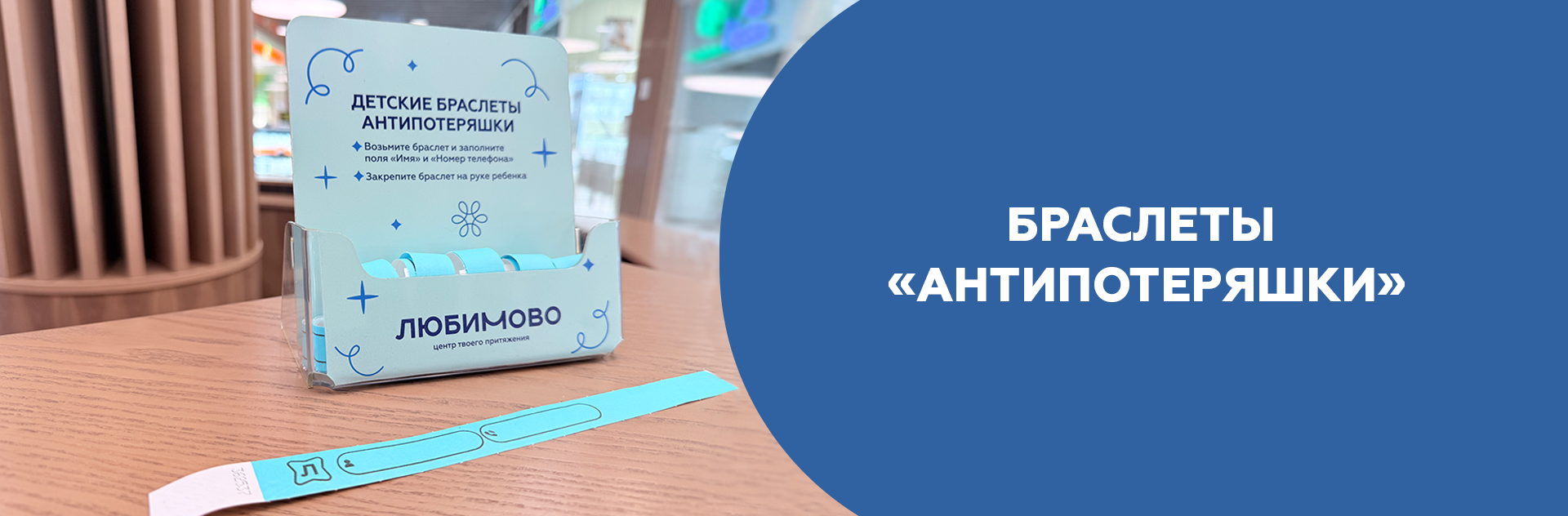 Браслеты-антипотеряшки