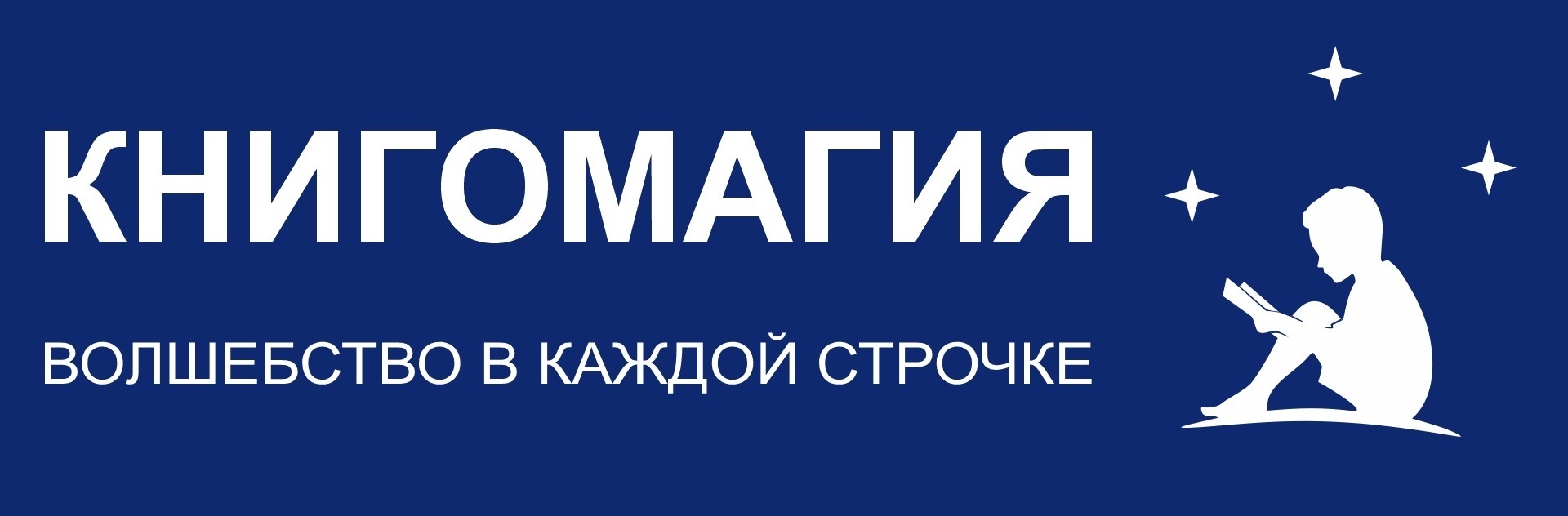 Книгомагия